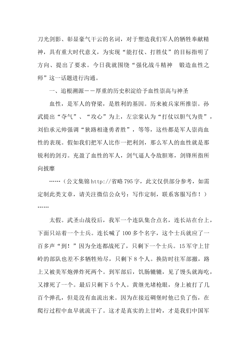 “强化战斗精神-锻造血性之师”专题交流发言材料_第2页