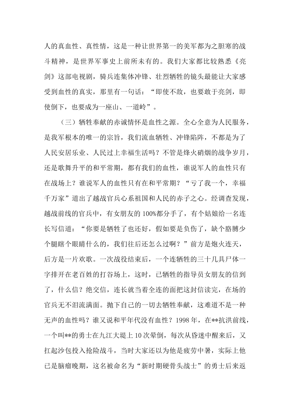 “强化战斗精神-锻造血性之师”专题交流发言材料_第3页