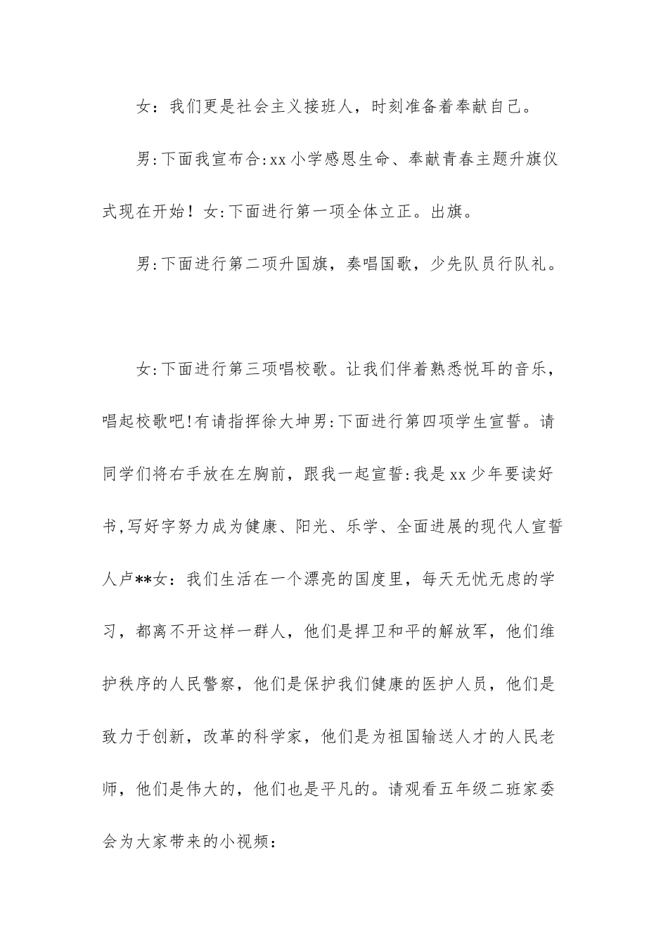 “感恩生命、奉献青春”主题升旗仪式主持词_第2页