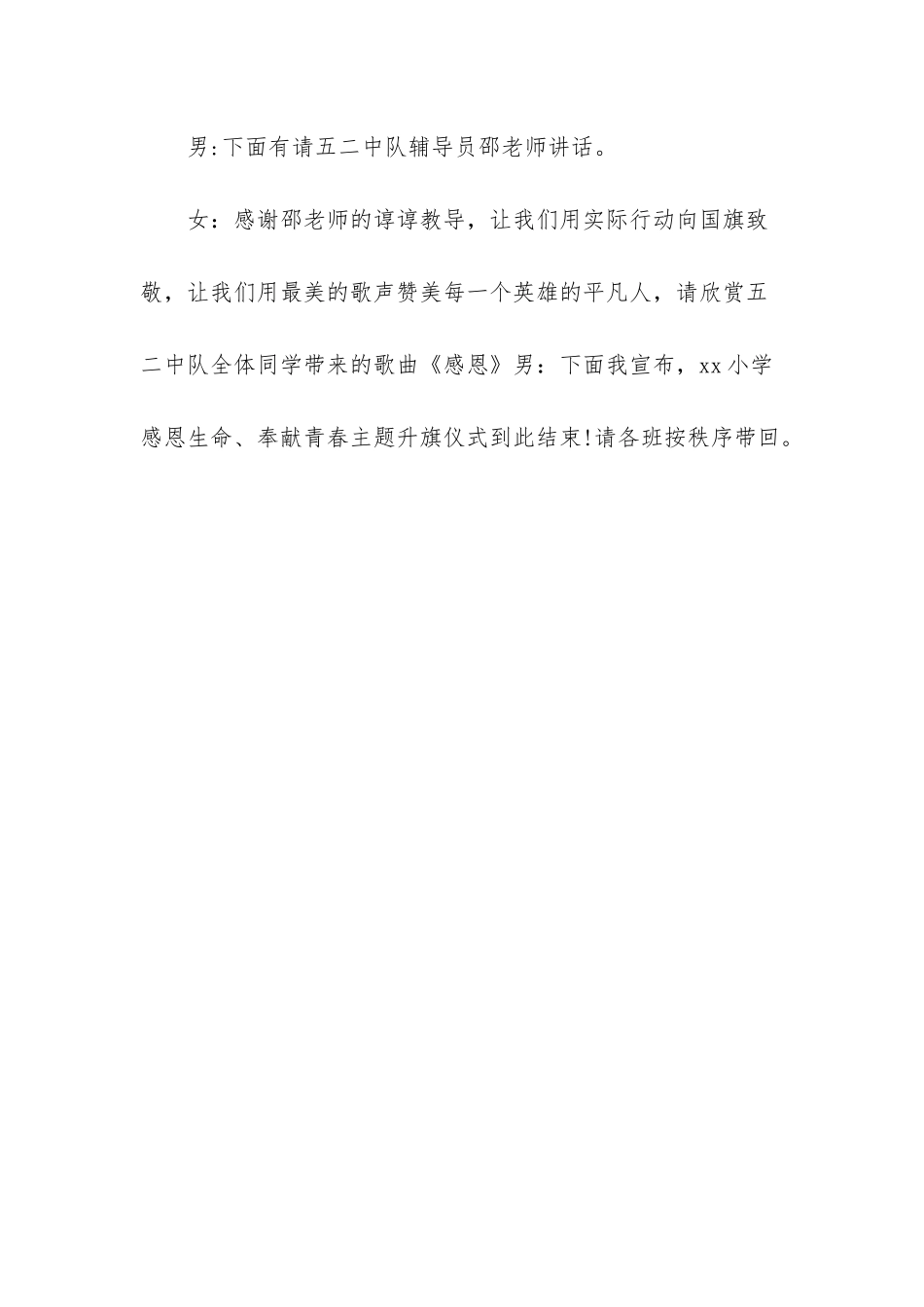 “感恩生命、奉献青春”主题升旗仪式主持词_第3页