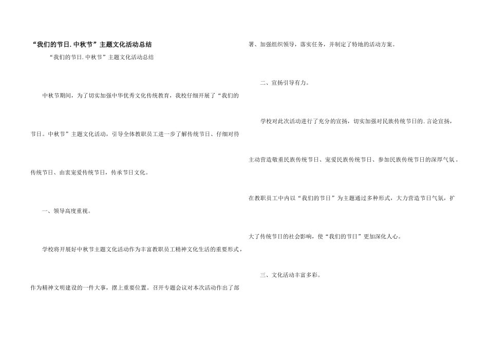 “我们的节日.中秋节”主题文化活动总结_第1页