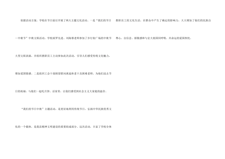 “我们的节日.中秋节”主题文化活动总结_第2页