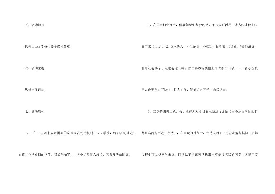 “思维拓展训练”主题团训策划书_第2页