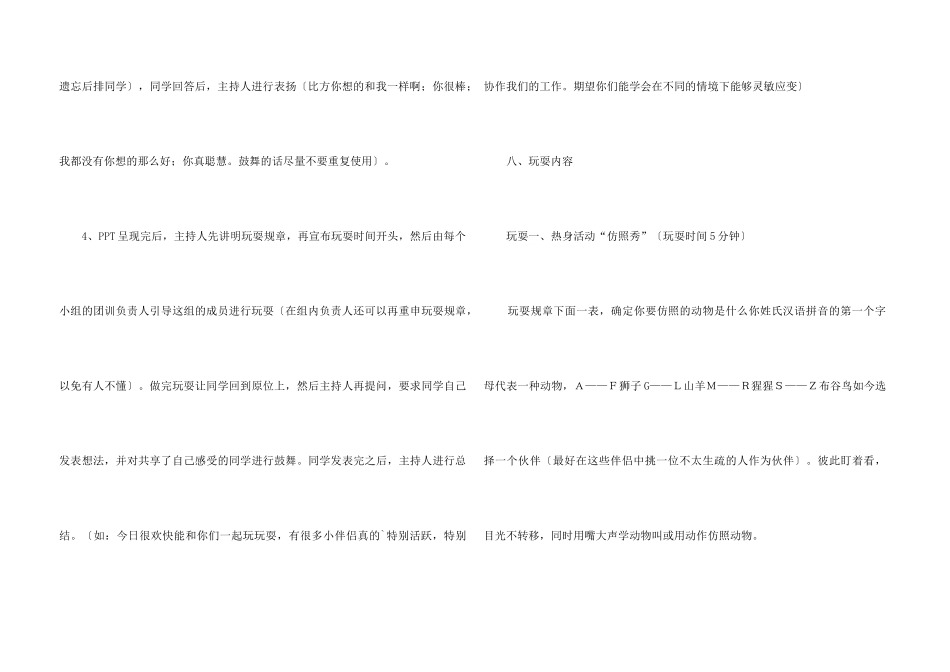 “思维拓展训练”主题团训策划书_第3页