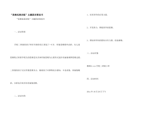 “思维拓展训练”主题团训策划书