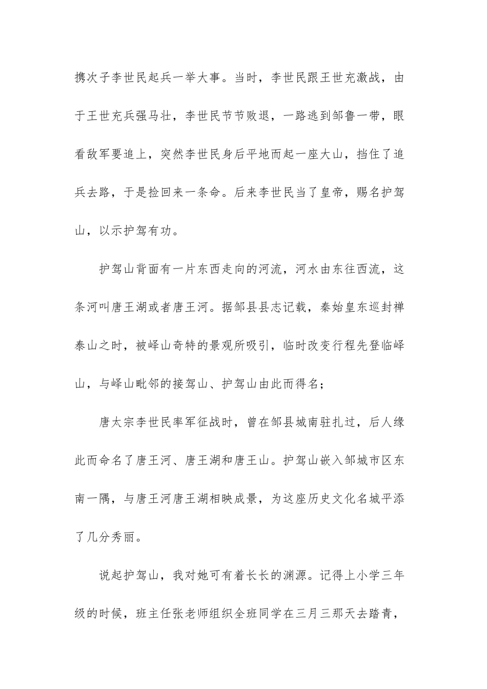 “我和我的祖国”主题征文：护驾山游记-我和我的祖国主题征文_第2页