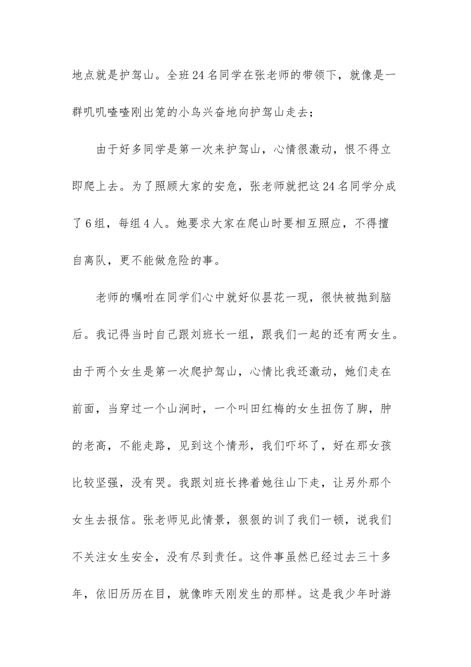 “我和我的祖国”主题征文：护驾山游记-我和我的祖国主题征文_第3页