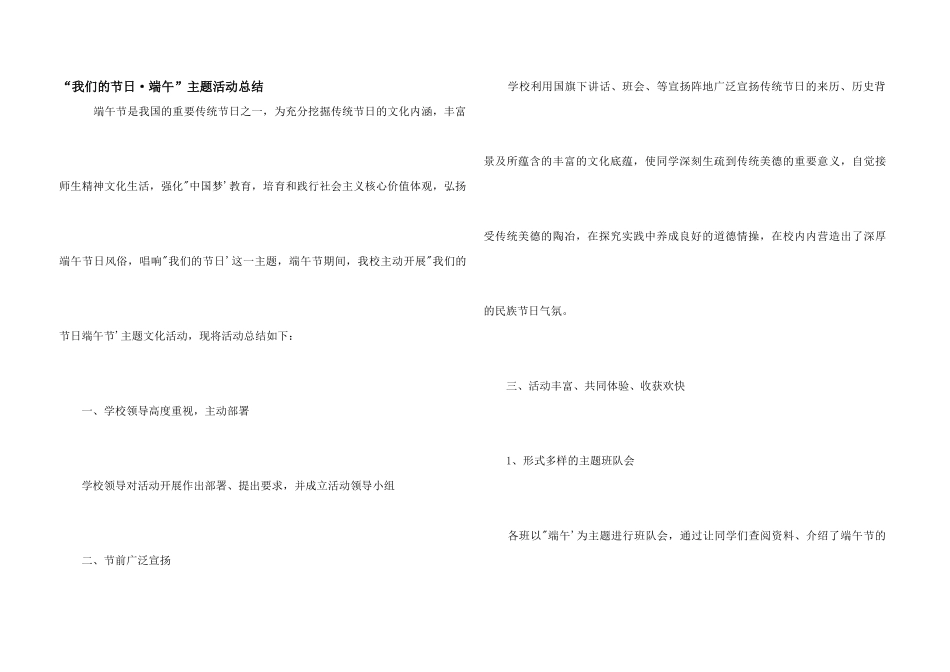 “我们的节日·端午”主题活动总结_第1页
