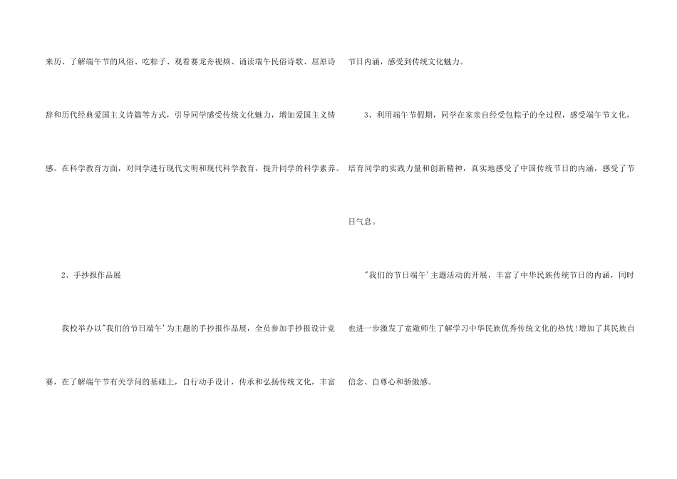 “我们的节日·端午”主题活动总结_第2页