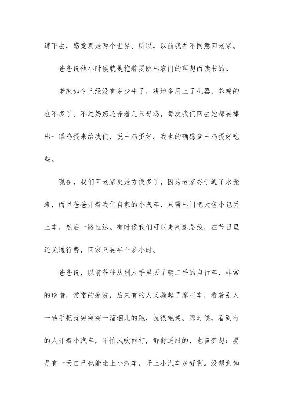 “我和我的祖国”征文：回老家_第2页