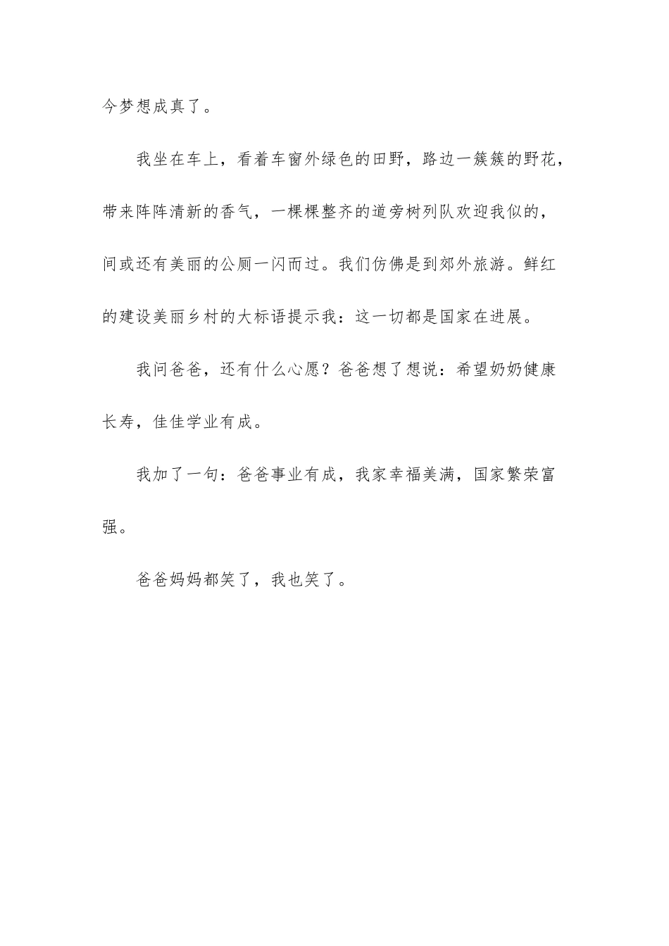 “我和我的祖国”征文：回老家_第3页