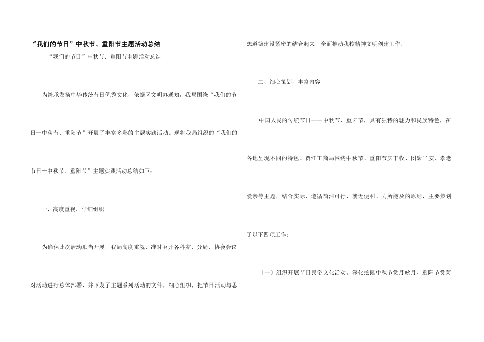 “我们的节日”中秋节、重阳节主题活动总结_第1页
