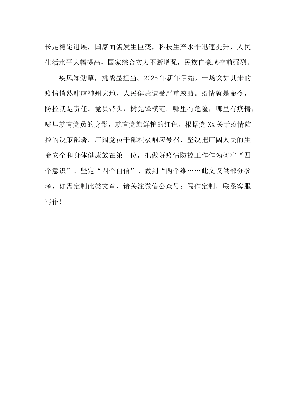 “我是党员我自豪”主题演讲稿_第2页