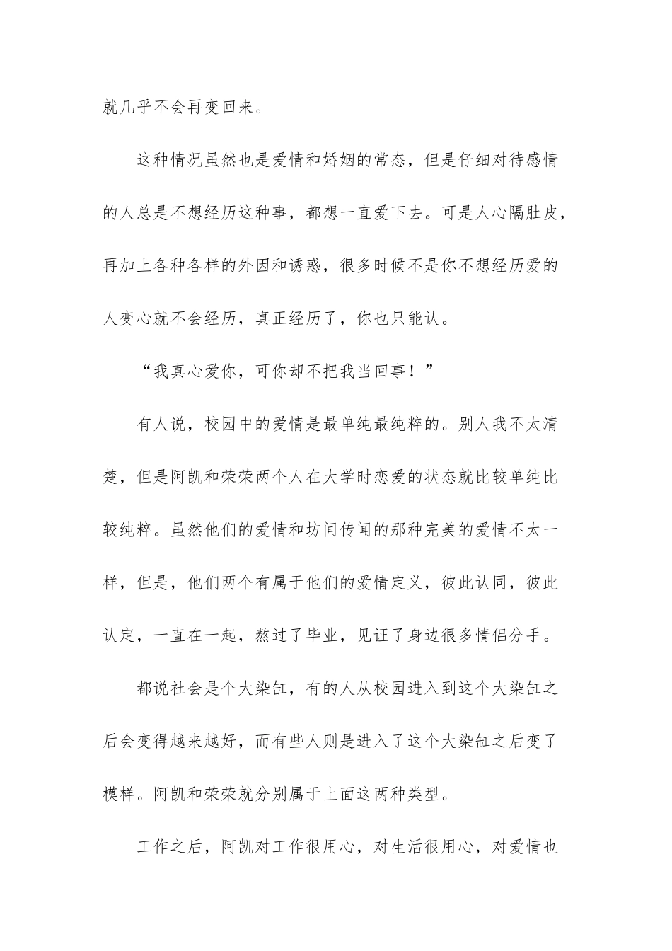 “我真心爱你-想要娶你为妻-可你总是不把我当回事”“分手吧”_第2页