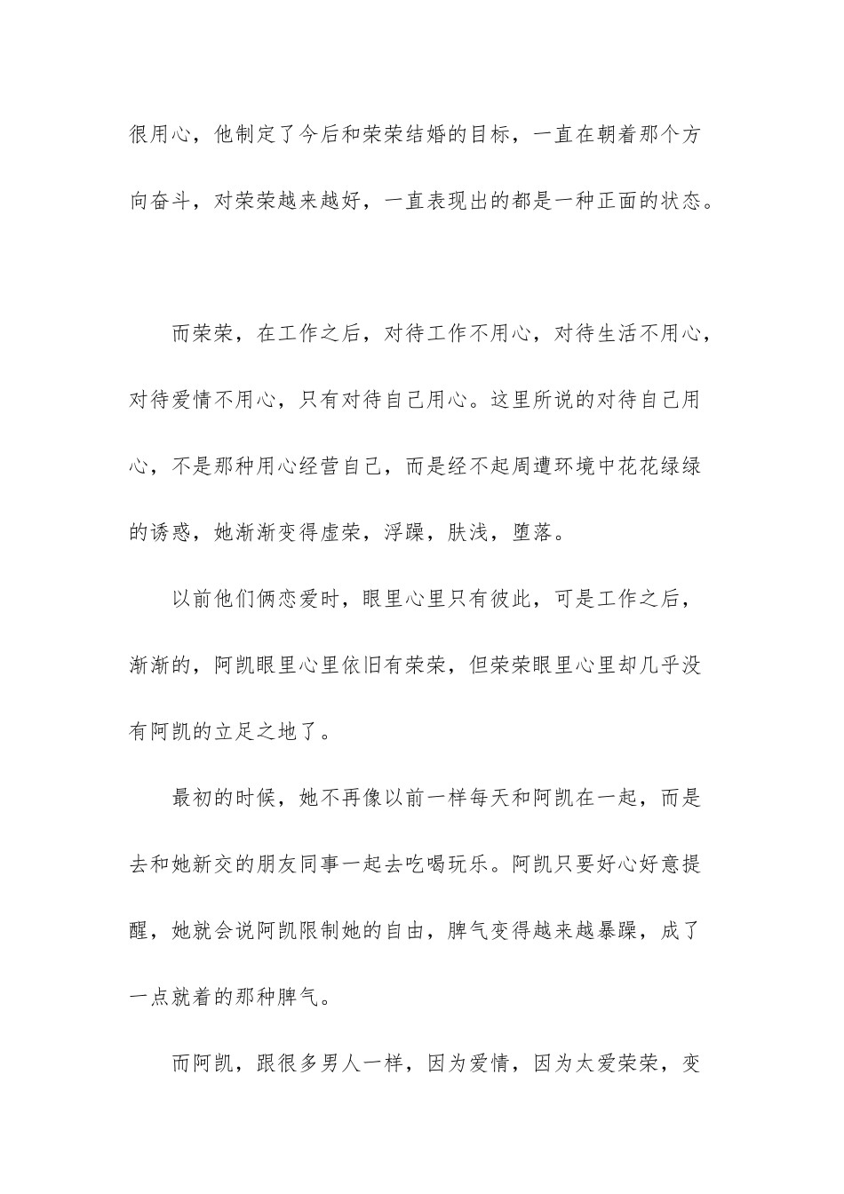 “我真心爱你-想要娶你为妻-可你总是不把我当回事”“分手吧”_第3页