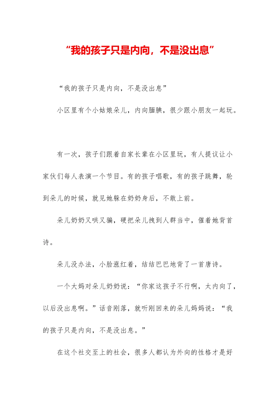 “我的孩子只是内向-不是没出息”_第1页