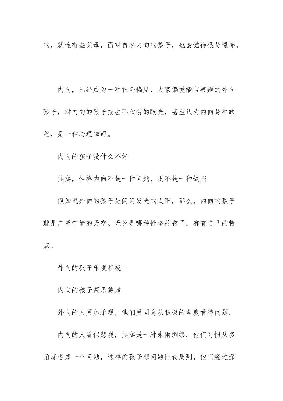 “我的孩子只是内向-不是没出息”_第2页