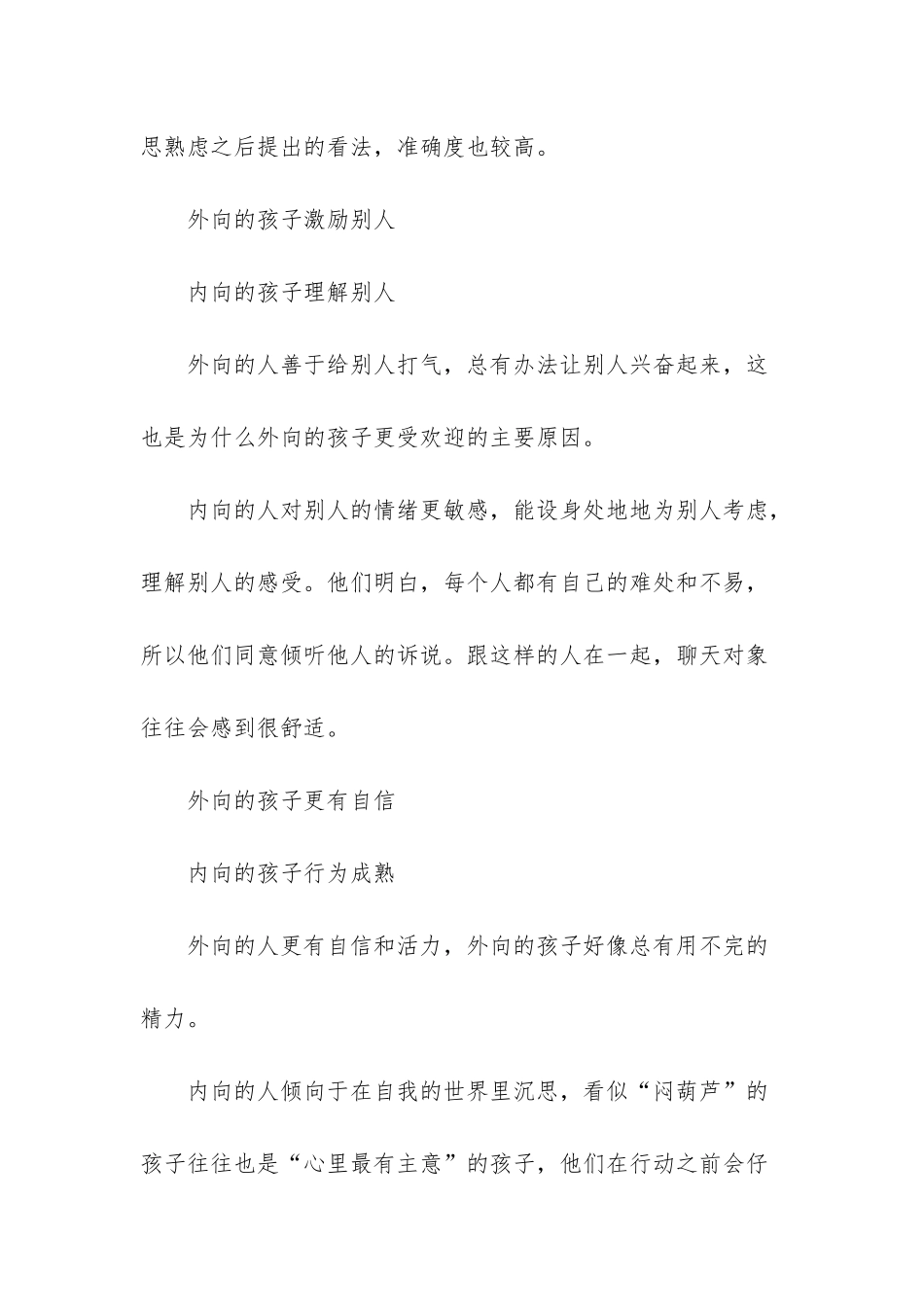 “我的孩子只是内向-不是没出息”_第3页