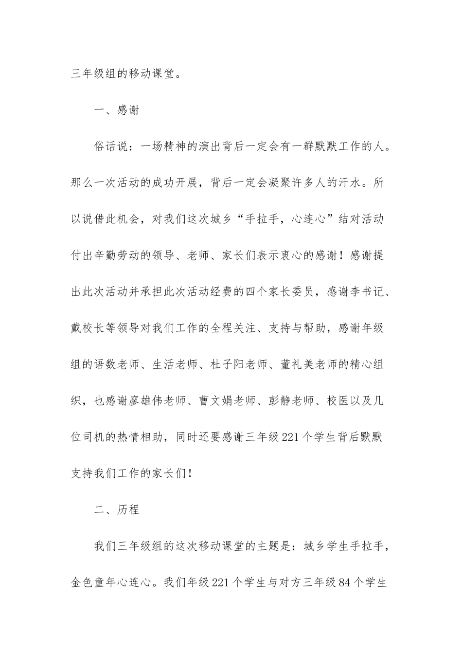 “手拉手-心连心”结对活动总结发言稿_第2页