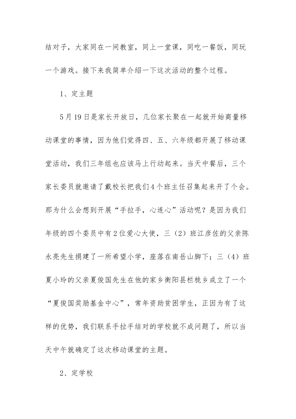 “手拉手-心连心”结对活动总结发言稿_第3页