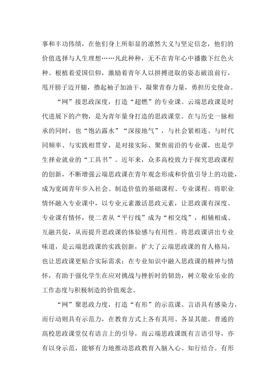 “把青春华章写在祖国大地上”网络主题宣传活动感悟_第2页