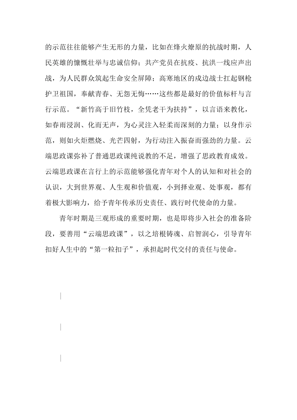 “把青春华章写在祖国大地上”网络主题宣传活动感悟_第3页
