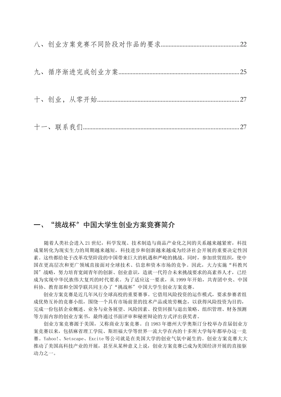 “挑战杯”创业计划大赛竞赛手册_第3页