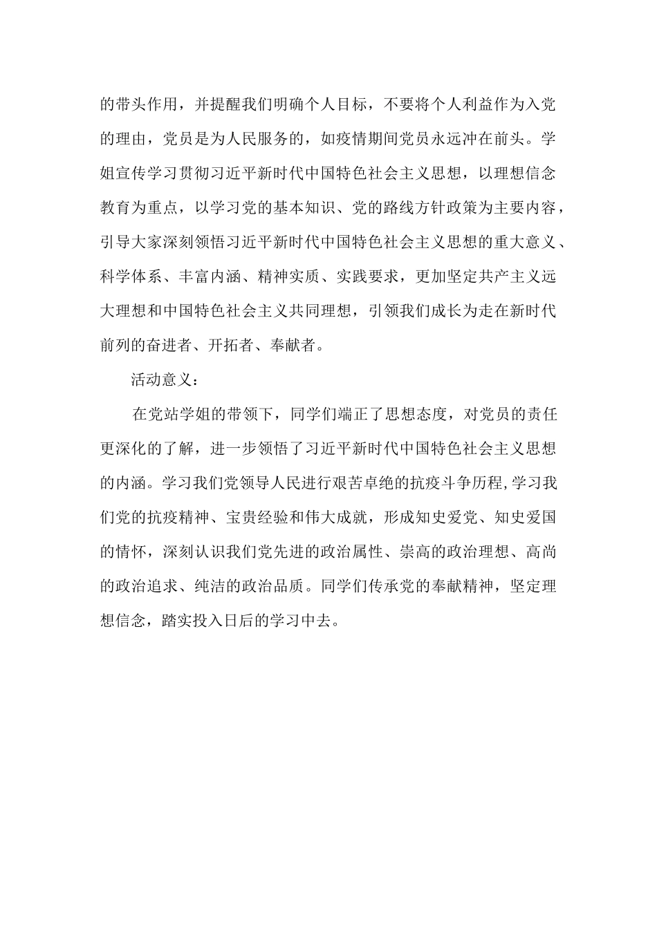 “抗疫中共产党员的先锋模范作用”主题党日活动总结_第2页