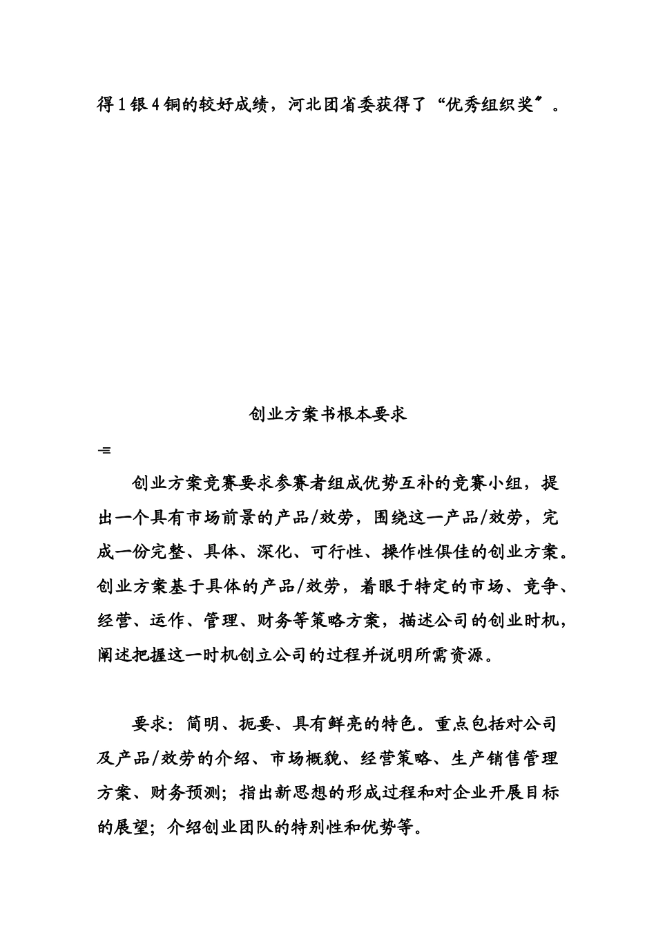 “挑战杯”中国大学生创业计划竞赛简介_第3页