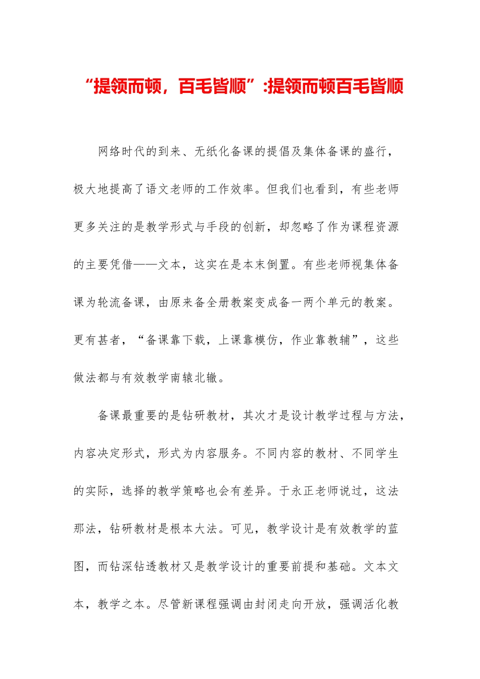 “提领而顿-百毛皆顺”-提领而顿百毛皆顺_第1页