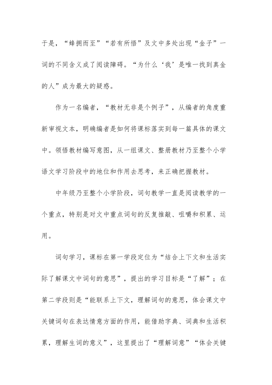 “提领而顿-百毛皆顺”-提领而顿百毛皆顺_第3页