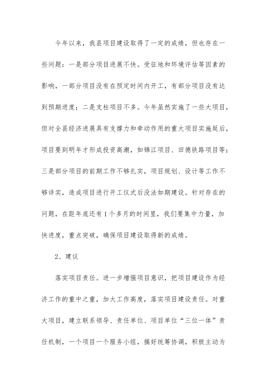 “投资情况及投资计划”财政工作计划_第2页