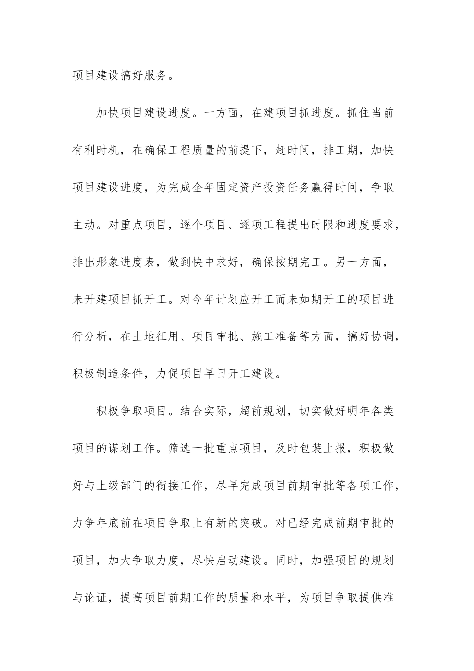 “投资情况及投资计划”财政工作计划_第3页