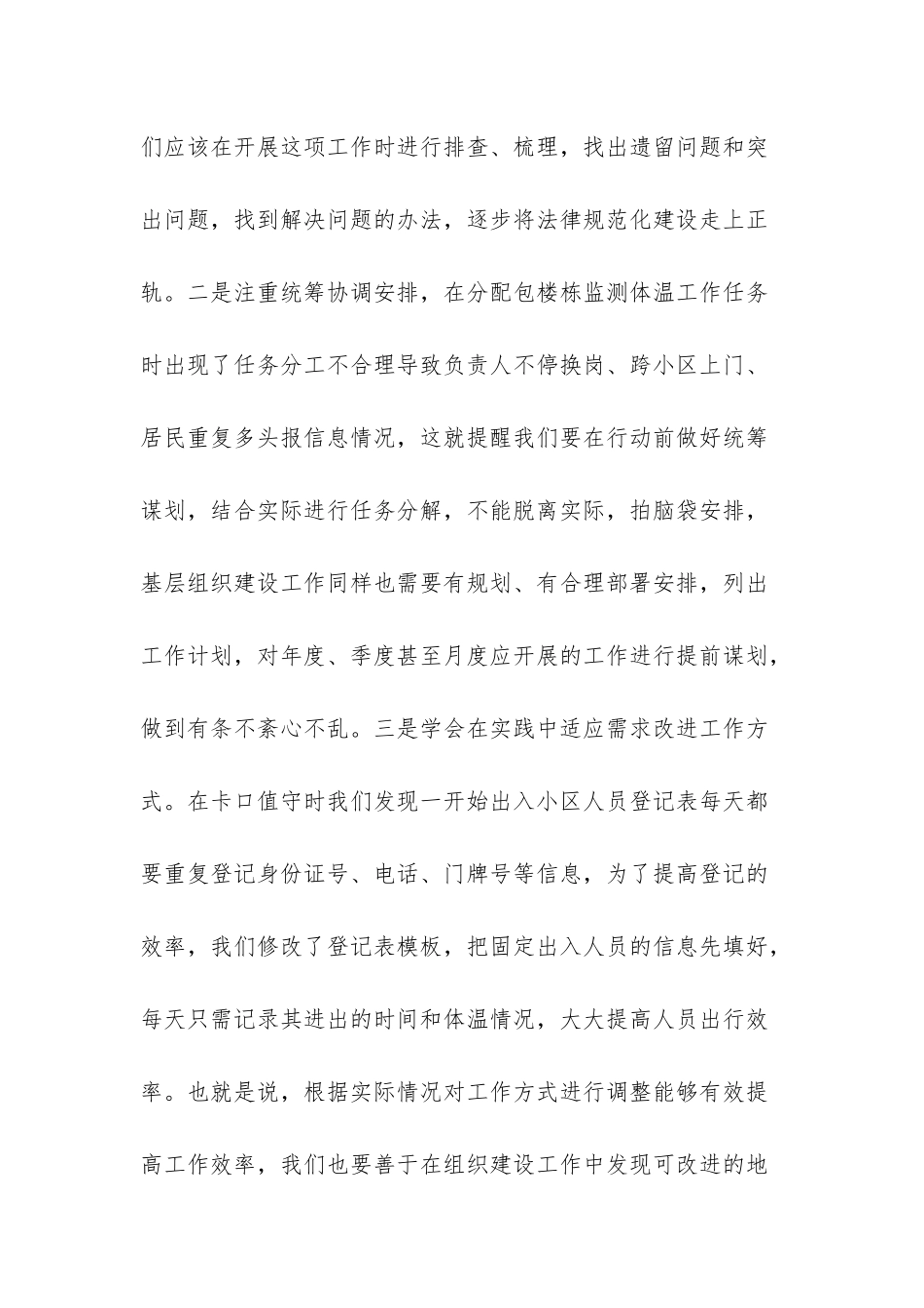“战疫情保安全-补短板促发展”志愿者发言材料_第2页