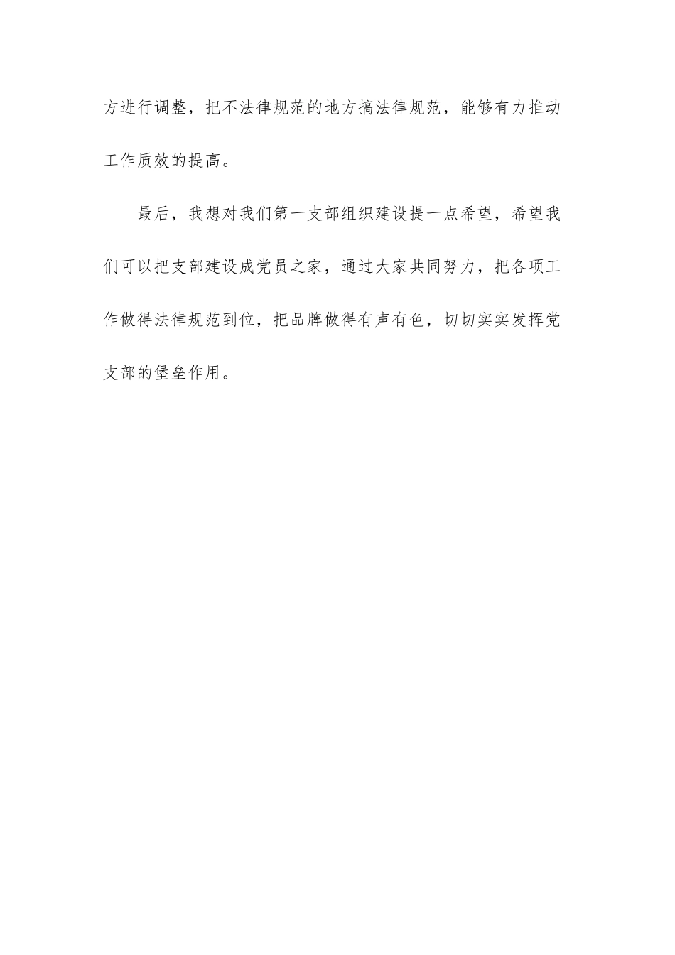 “战疫情保安全-补短板促发展”志愿者发言材料_第3页