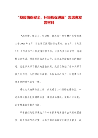 “战疫情保安全-补短板促发展”志愿者发言材料