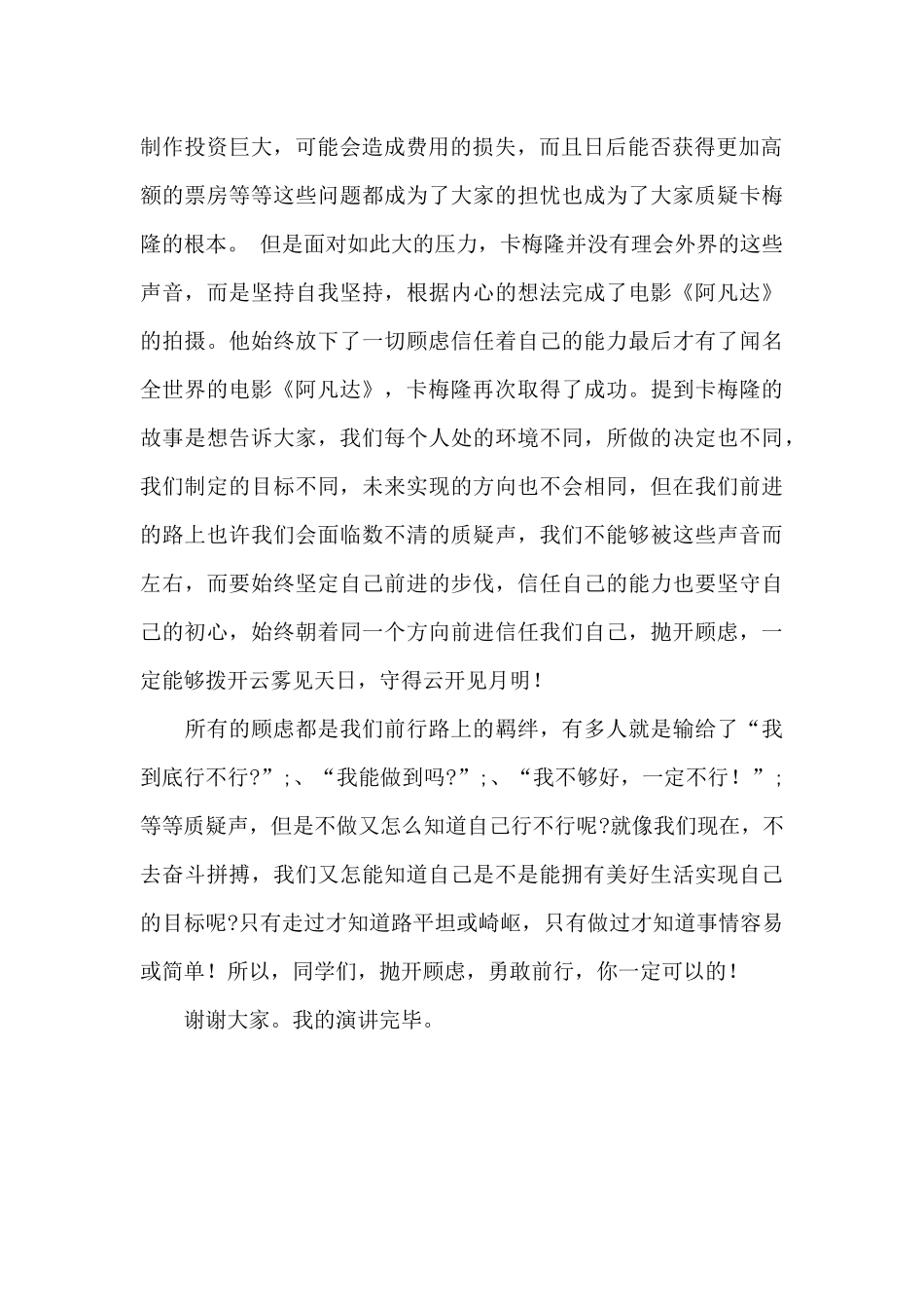 “抛弃顾虑-勇敢前行”主题演讲稿_第2页