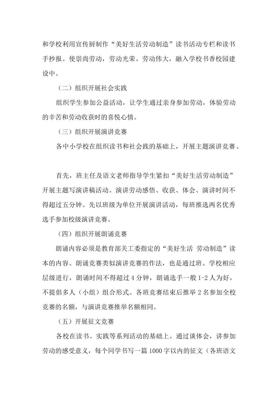 “新时代好少年”主题教育读书活动“美好生活劳动创造”实施方案_第2页