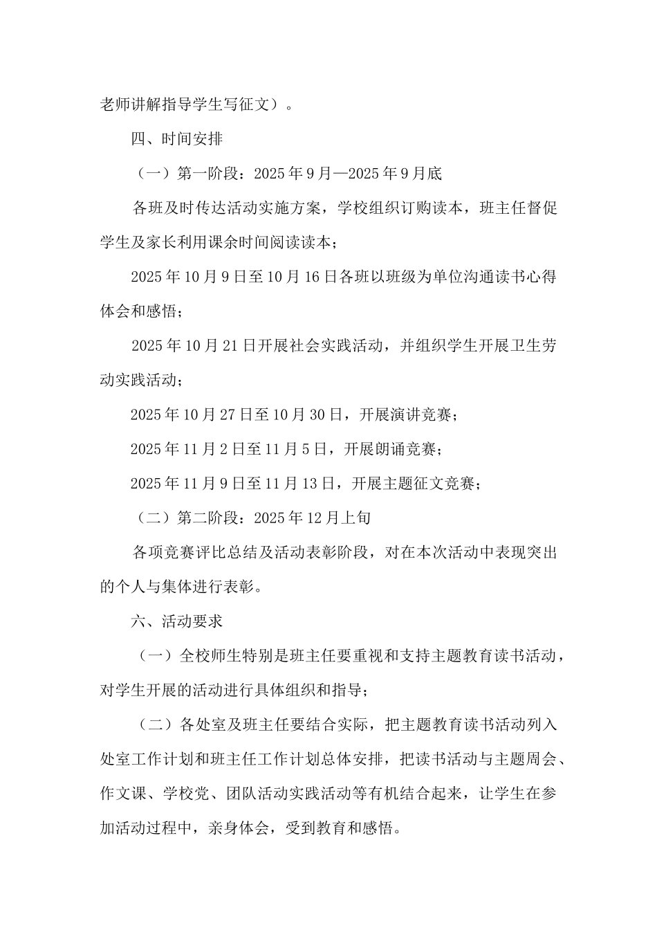 “新时代好少年”主题教育读书活动“美好生活劳动创造”实施方案_第3页