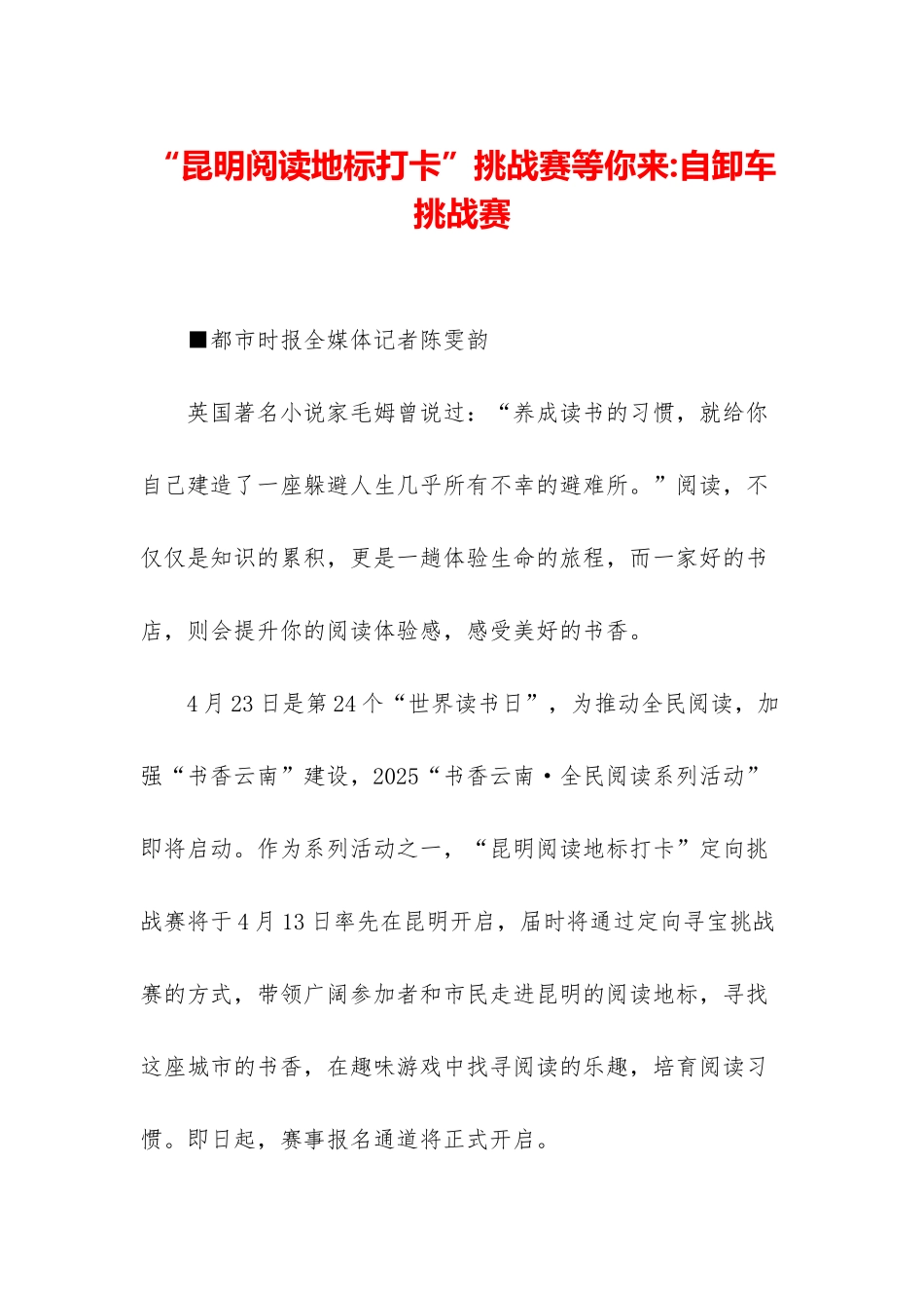 “昆明阅读地标打卡”挑战赛等你来-自卸车挑战赛_第1页