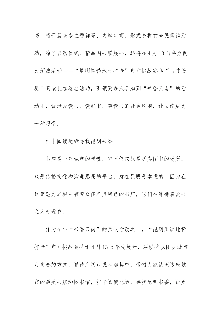 “昆明阅读地标打卡”挑战赛等你来-自卸车挑战赛_第3页