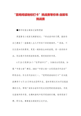 “昆明阅读地标打卡”挑战赛等你来-自卸车挑战赛
