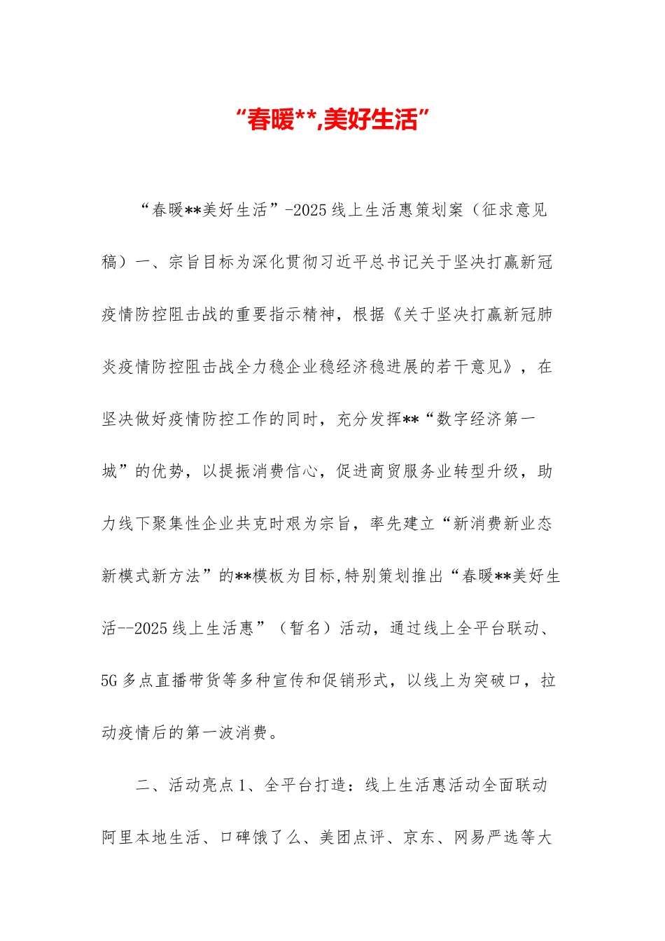 “春暖---美好生活”_第1页