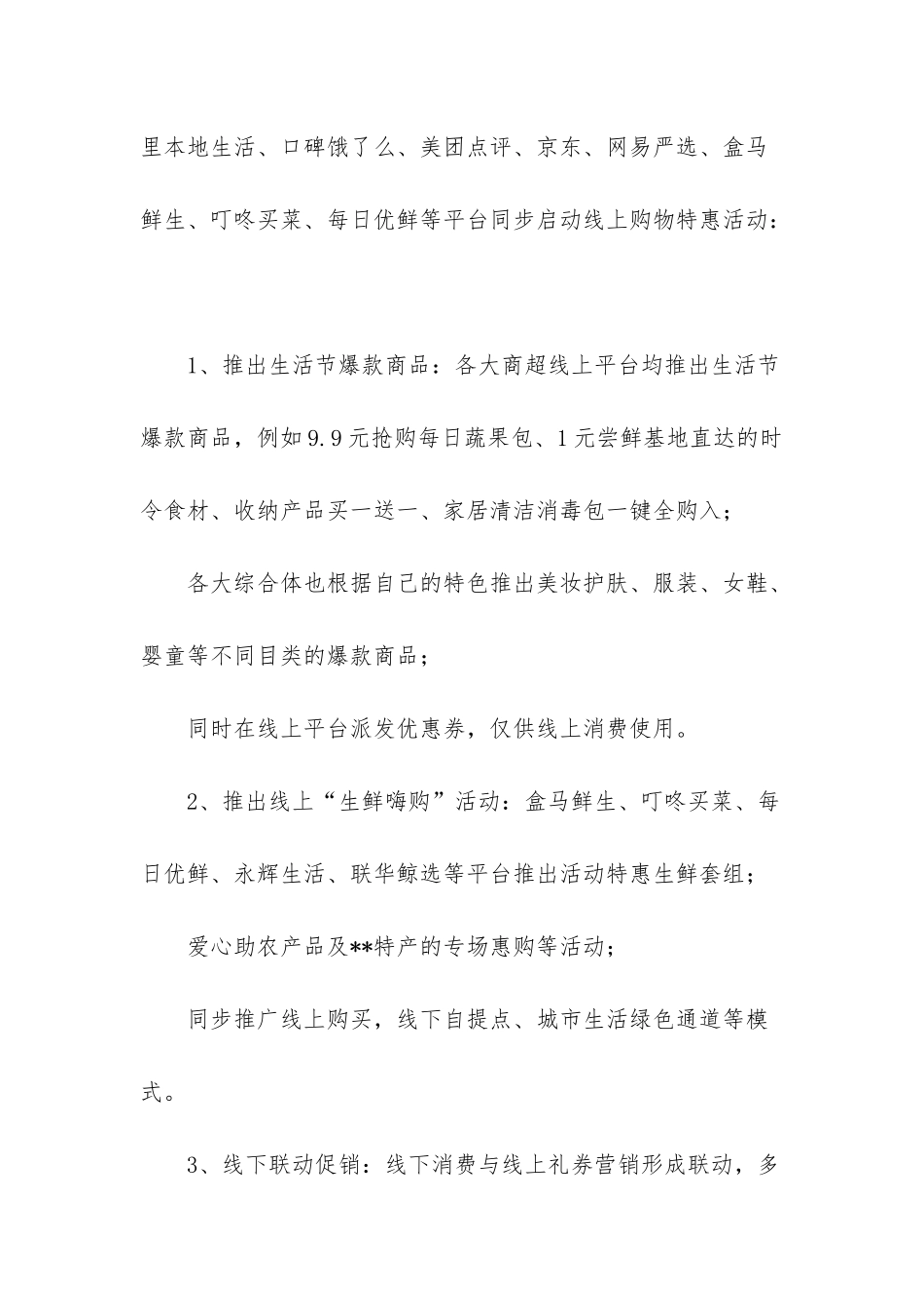 “春暖---美好生活”_第3页