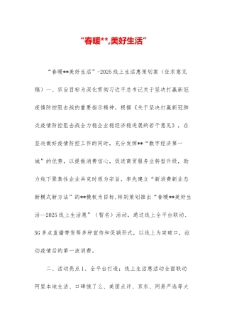 “春暖---美好生活”