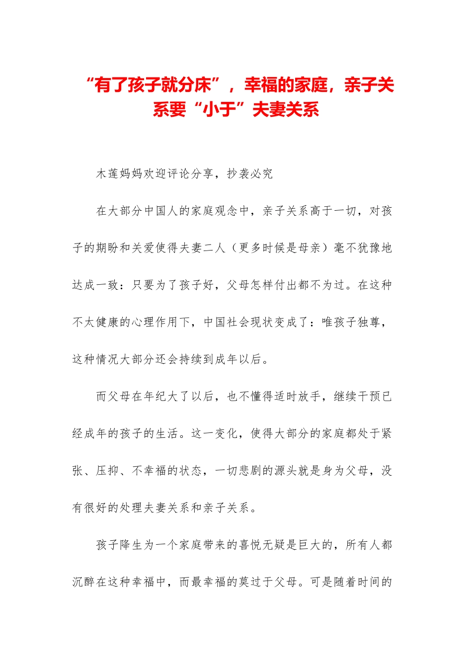 “有了孩子就分床”-幸福的家庭-亲子关系要“小于”夫妻关系_第1页
