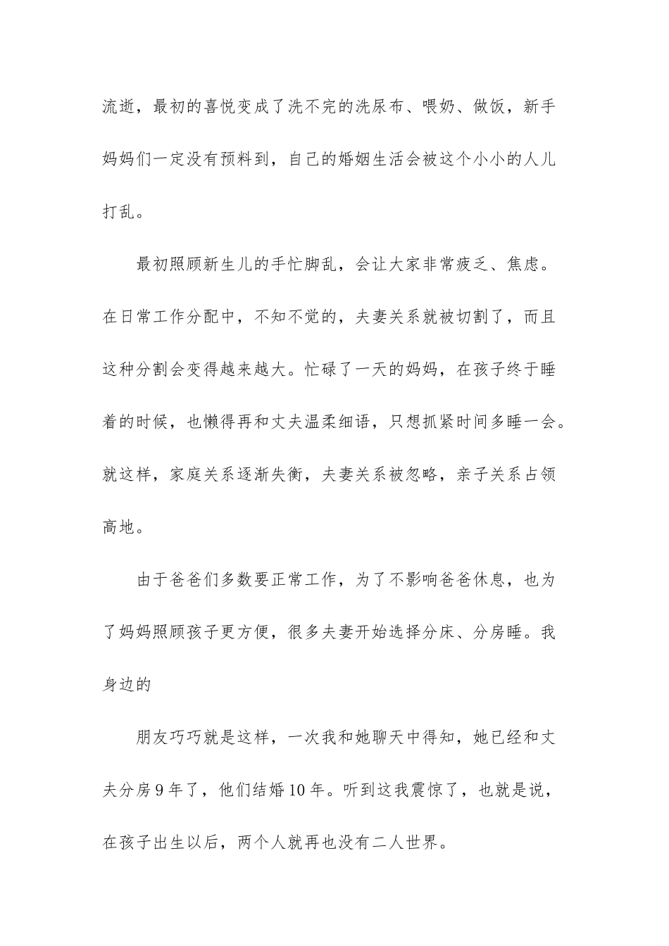 “有了孩子就分床”-幸福的家庭-亲子关系要“小于”夫妻关系_第2页