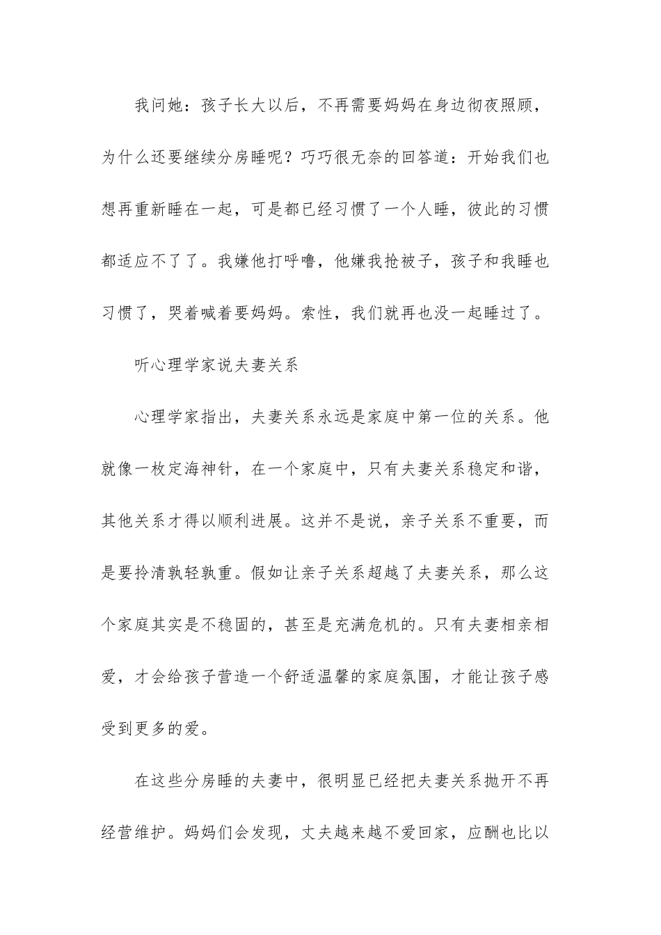 “有了孩子就分床”-幸福的家庭-亲子关系要“小于”夫妻关系_第3页