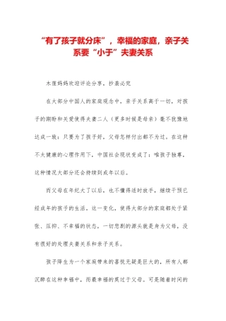 “有了孩子就分床”-幸福的家庭-亲子关系要“小于”夫妻关系