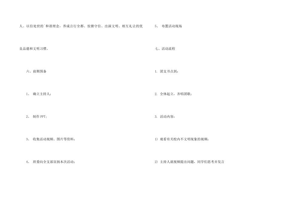 “文明校园-诚信青春”主题团日活动策划书_第2页